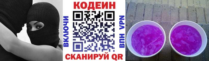 даркнет наркотические препараты Новая Ляля Кодеиновый сироп Lean Purple Drank продажа наркотиков